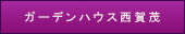 �K�[�f���n�E�X�����