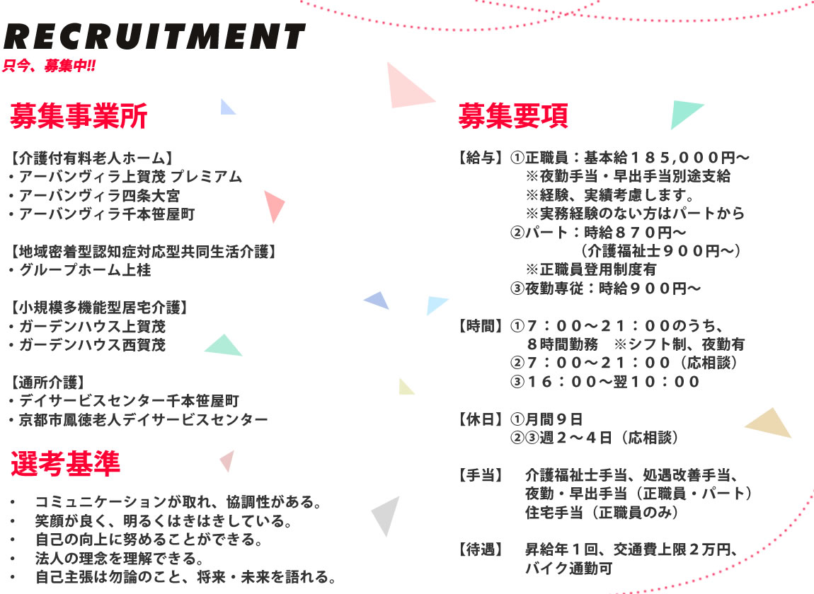 RECRUITMENT