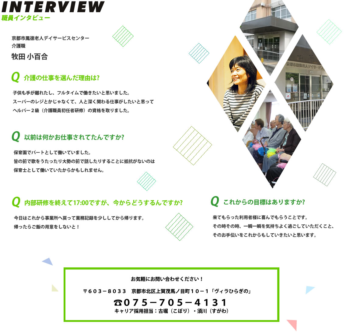 INTERVIEW