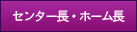 �Z���^�[���E�z�[����