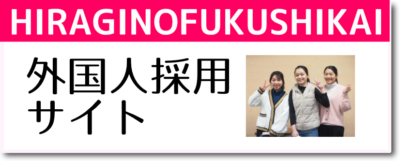 外国人採用サイト